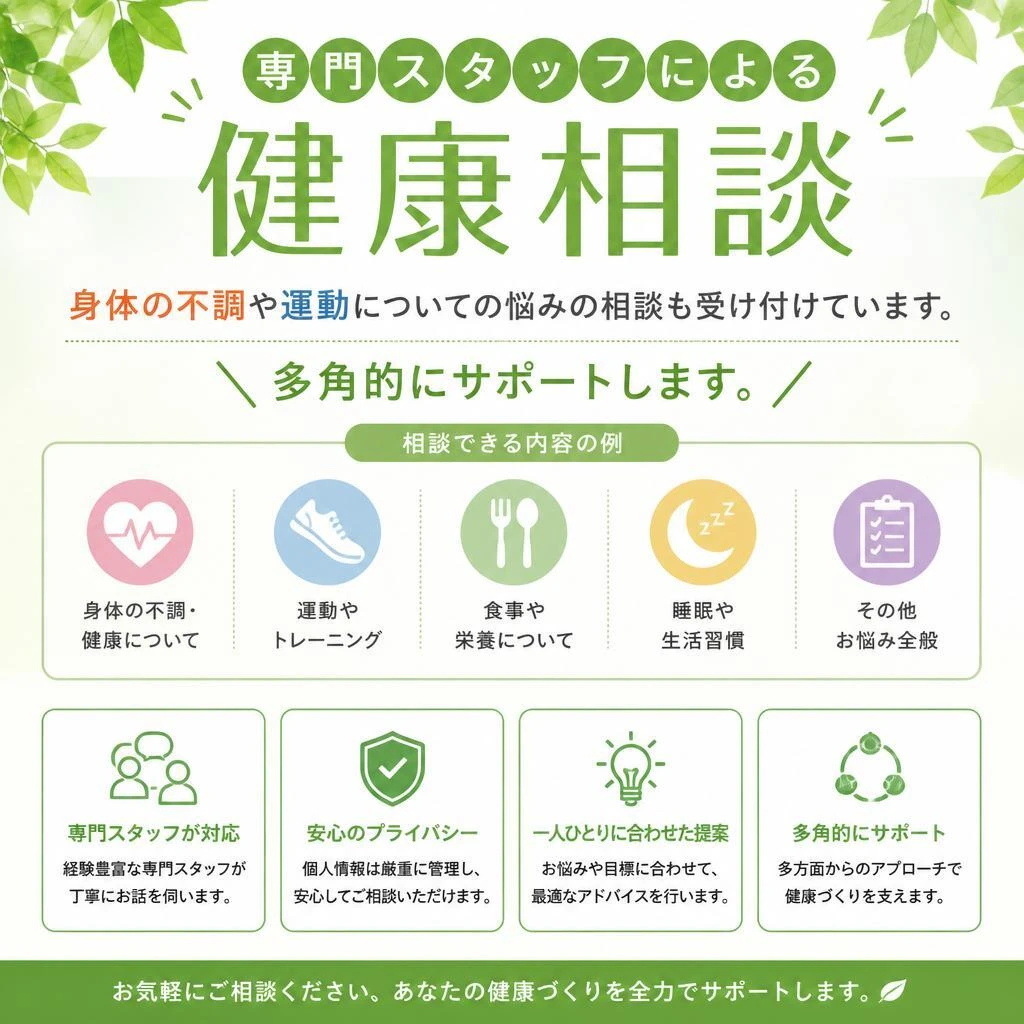 健康相談の充実